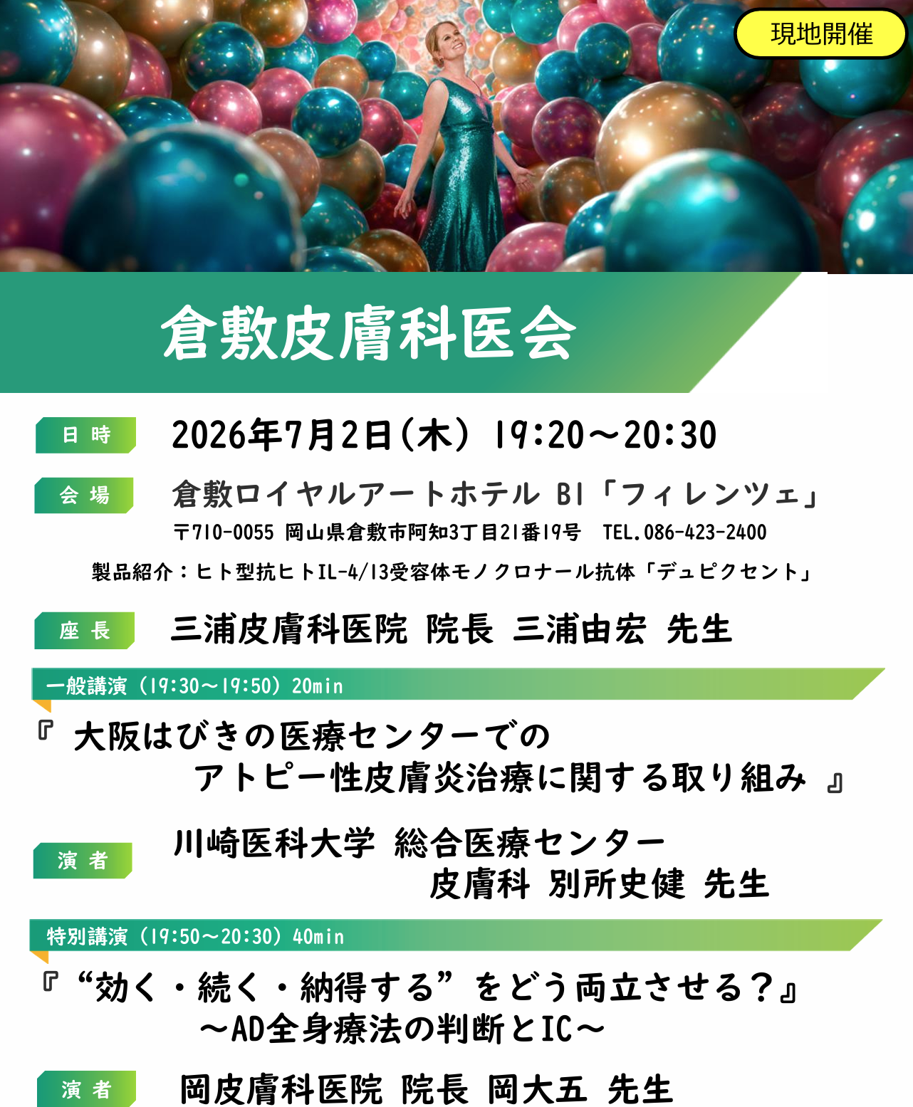 院長ブログ | 医療法人 岡皮膚科医院 倉敷市下庄 清心学園口停留所 皮膚科